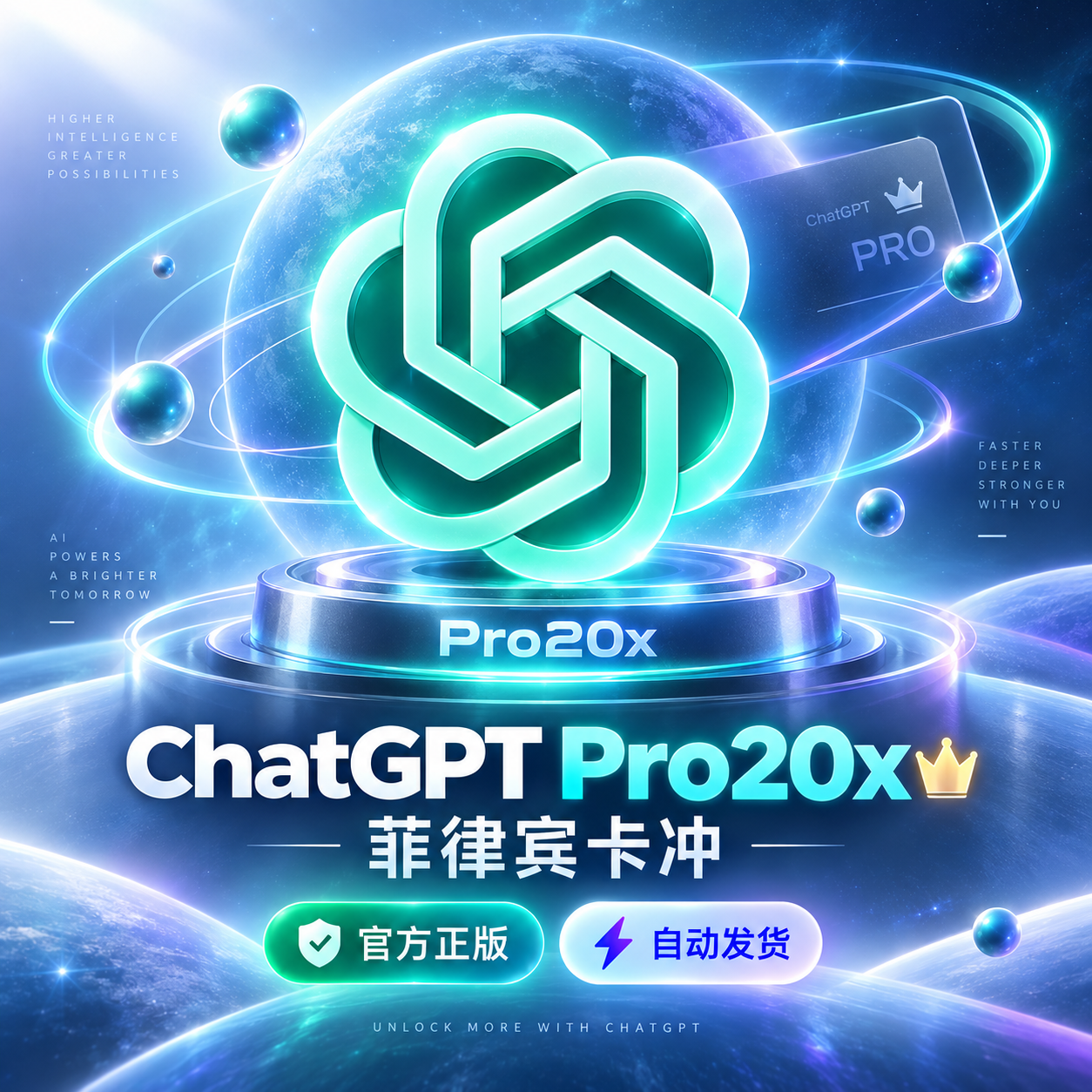 ChatGPT Pro 20X 月卡｜续费版
